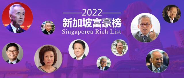 新加坡富豪大洗牌：闽籍兄弟屈居第二