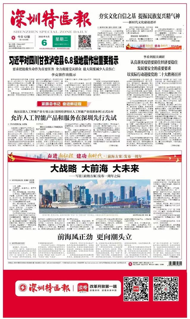 大战略 大前海 大未来——写在《前海方案》发布一周年之际