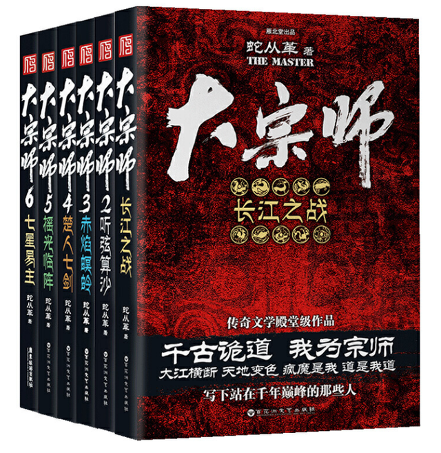 “蛇从革宇宙”再添新作：《南宋四大道场》首部完结