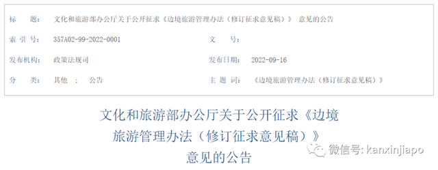 信息量巨大！中国为修改边境旅游管理办法征求意见；新加坡赴华航班又熔断