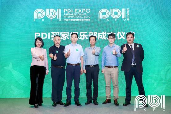 PDI买家俱乐部成立仪式暨预制菜行业交流会在北京举行