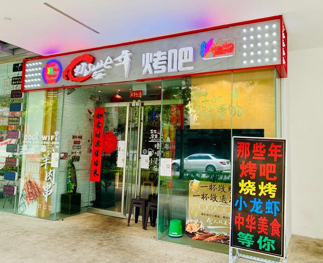 吃遍新加坡-第134期：疑似改头换面的烤串店
