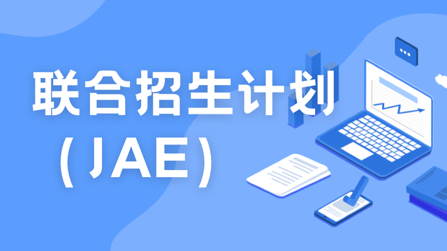 2023新加坡联合招生计划正式启动！新加坡升学你需要知道