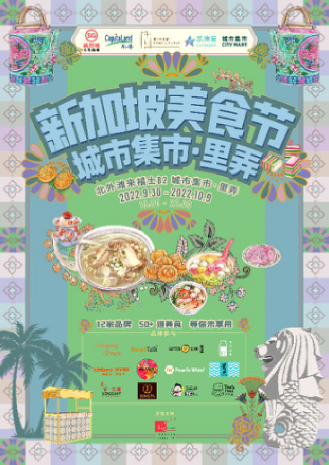 足不出沪逛狮城，北外滩来福士推出新加坡美食节