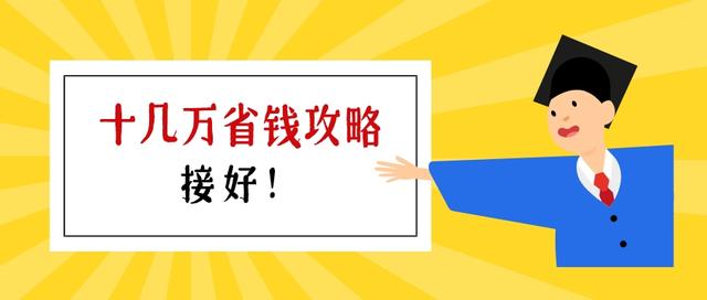 考个AP可省十几万？来围观美国Top30大学换分政策……