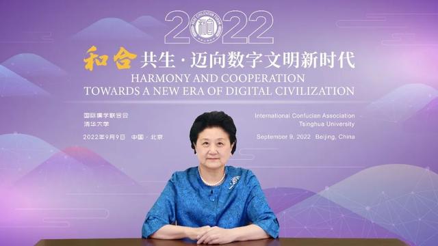 国际儒学联合会、清华大学联合主办“2022和合文明论坛”