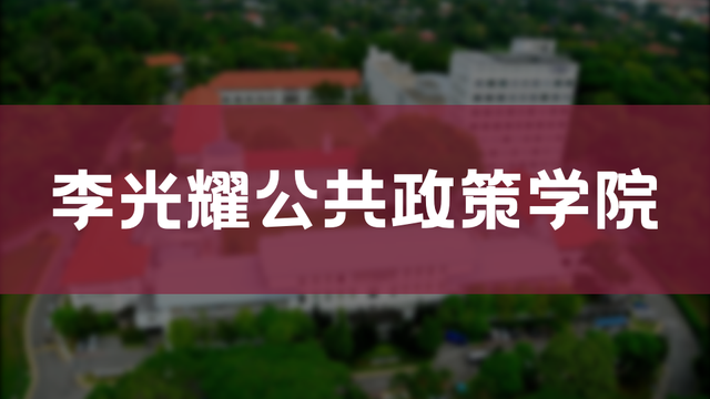 首届联合国-新加坡网络伙伴计划举行！新加坡国立大学热门专业