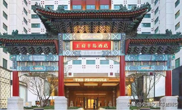 北京王府饭店奢侈品解读（典藏文献）