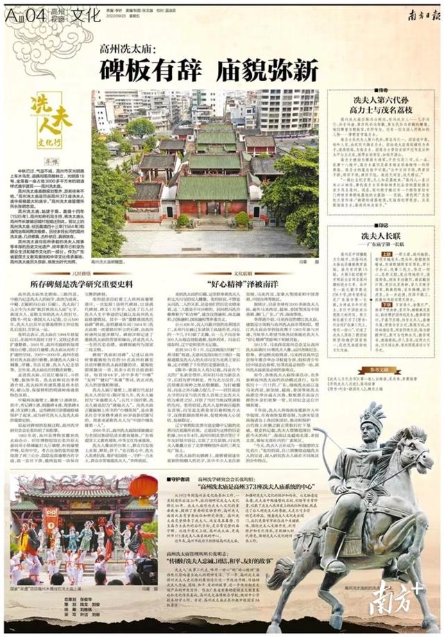 高州冼太庙：汉俚联姻治岭南 千年传承爱国情