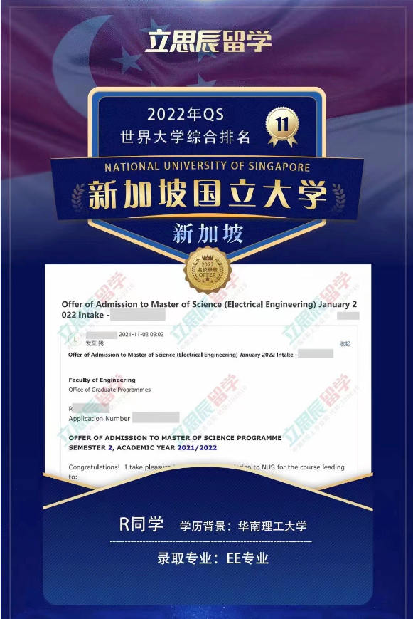 背景成绩过硬，软实力加持！成功拿下新加坡国立大学EE专业offer
