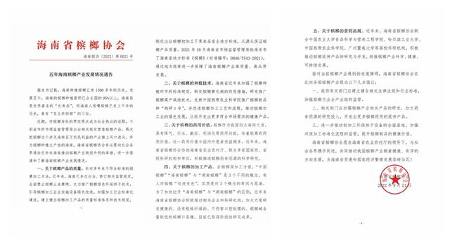 多地规范监管槟榔制品：不得按食品销售，并非单纯下架