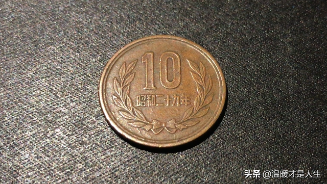 日本硬币 昭和二十九年 1954年 10元钱币和1982年 澳门硬币“福”一毫