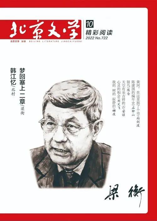 2022年10月全国文学期刊目录盘点