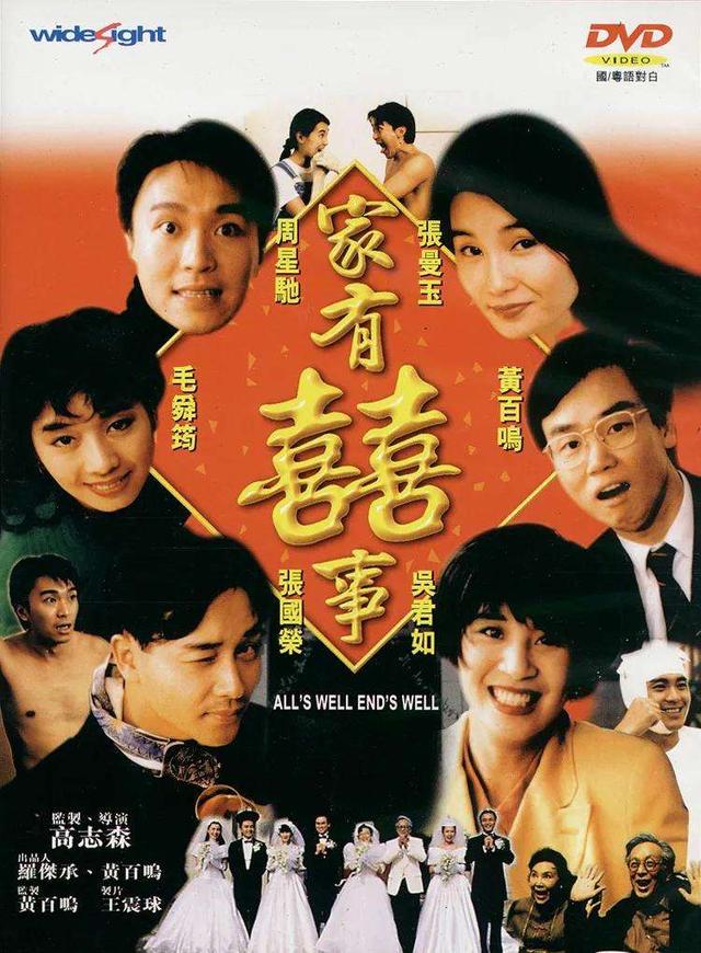 「经典电影回顾46」——《家有喜事》