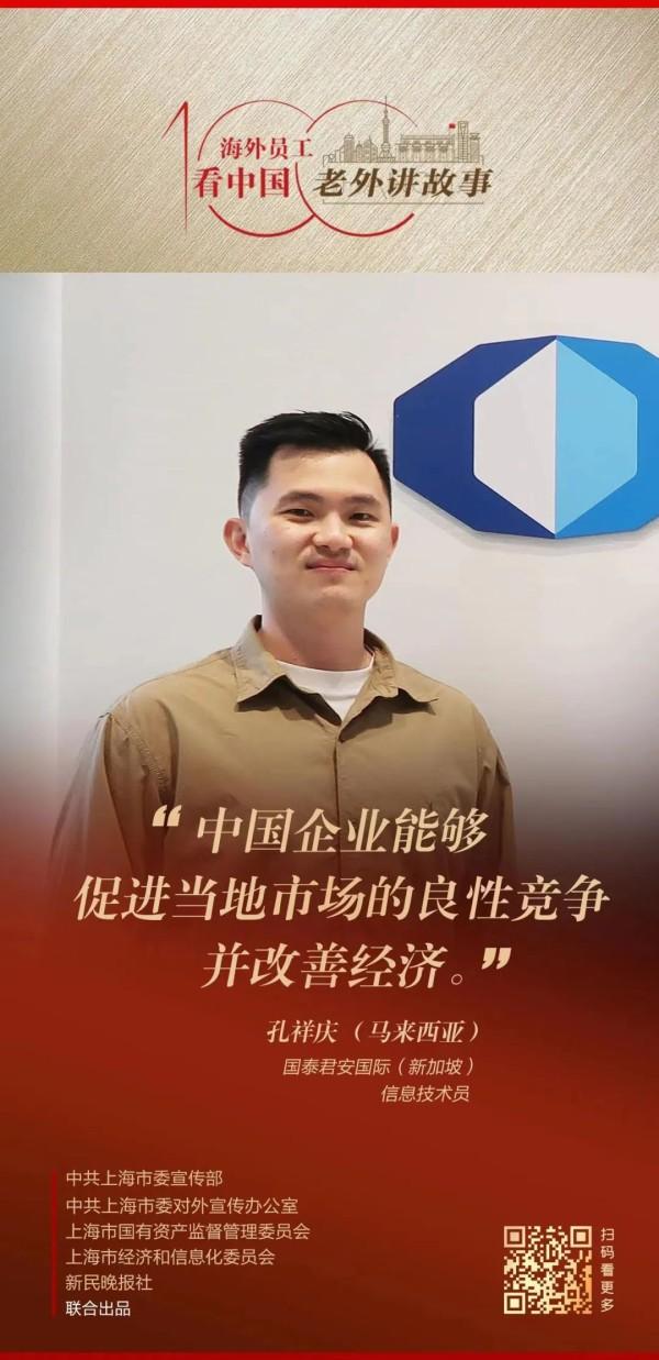 孔祥庆：新加坡是许多中国公司“出海”的首选地，中国企业也带动了当地良性竞争 | 老外讲故事·海外员工看中国（32）