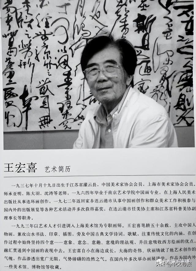 日本王宏喜艺术研究会：悼念中国著名画家王宏喜