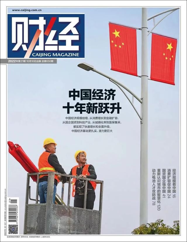 中国经济未来增长点在哪？｜《财经》封面