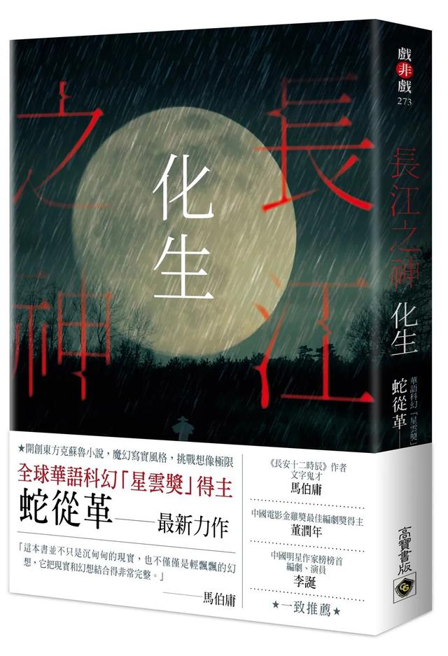 繁体版《长江之神》热销！在港澳台地区及新加坡、马来西亚上市