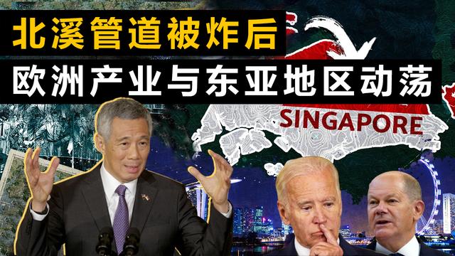 北溪管道被炸，我们要注意美国或将掀起东亚地区的动荡