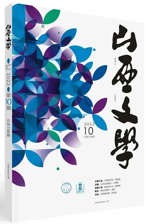 2022年10月全国文学期刊目录盘点