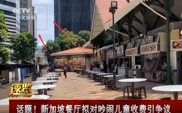 糗大啦！新加坡这家餐厅对吵闹儿童收费被中国“央妈”上头条