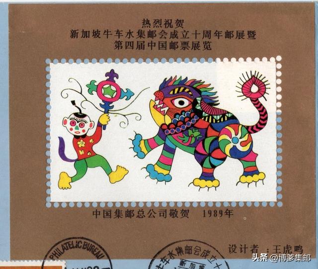 1989年新加坡第四届中国邮票展览