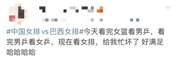 假期第一天！最充实图鉴曝光：女篮→男乒→女乒→女排