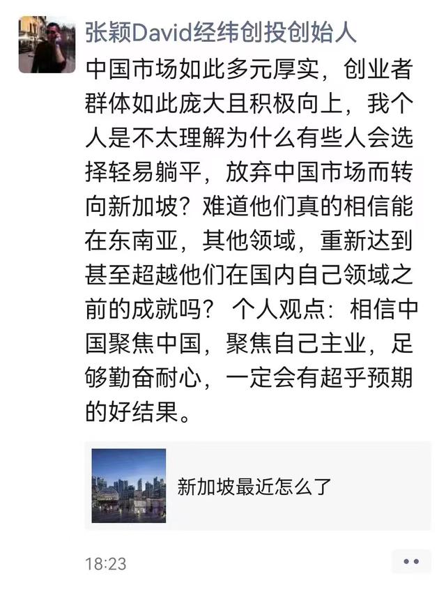经纬张颖：中国市场如此多元厚实，不理解为什么有些人转向新加坡