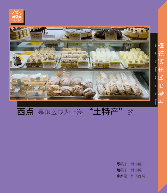 西点是怎么成为上海“土特产”的