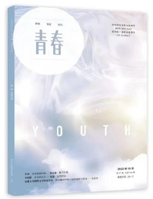 2022年10月全国文学期刊目录盘点