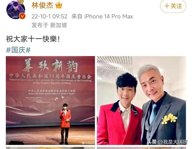 新加坡歌手林俊杰参加大使馆国庆音乐晚会，祝大家十一快乐