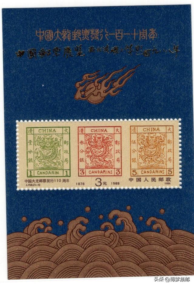 1988年纪念大龙邮票发行110周年中国邮票展览.新加坡