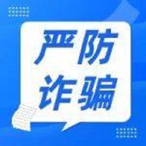 驻新加坡使馆提醒中国公民警惕电信诈骗新套路