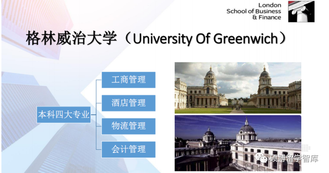 英国格林威治大学&LSBF本硕项目（专升硕+英语内测）