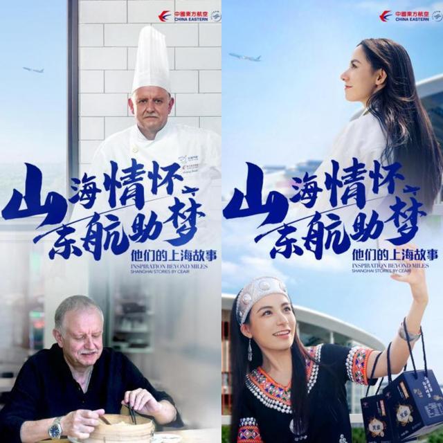 东航助梦：德国天厨与佤乡女孩的上海故事