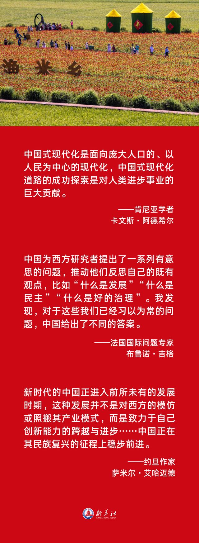 为解决人类面临的共同问题作出贡献——国际社会眼中的中共二十大