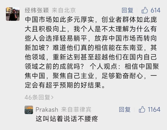 经纬张颖：为何有些人放弃中国市场，转向新加坡？