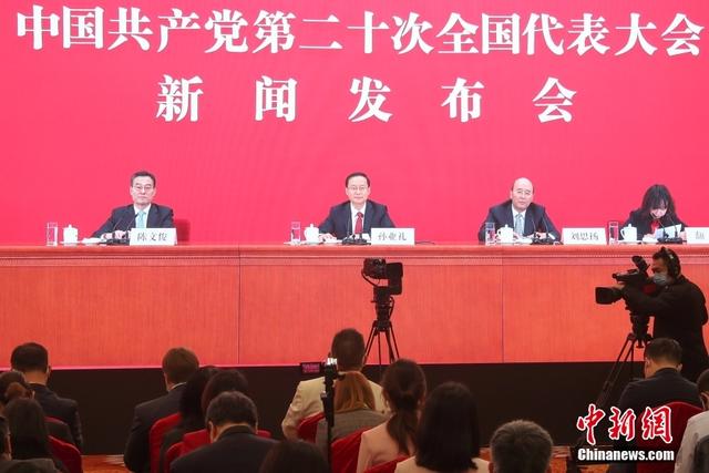 二十大首场新闻发布会举行 中共以开放姿态答世界关切