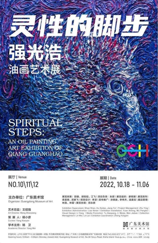 一周观展指南｜拓荒者——20世纪广东美术进程中的胡根天