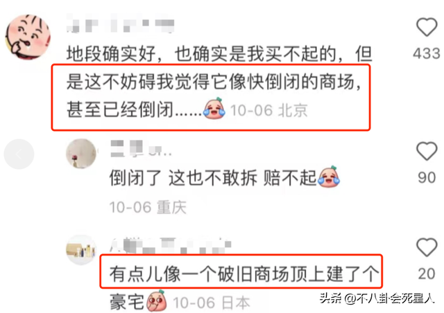 王艳的北京豪宅被质疑，外表破落不堪，环境嘈杂，卖11亿没人要