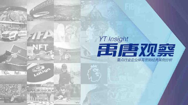 禹唐观察 | 功能饮料行业体育营销案例