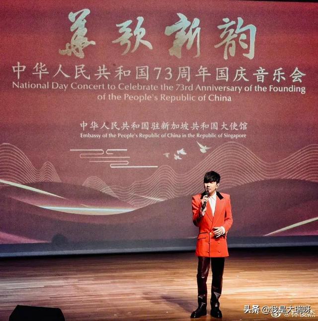 新加坡歌手林俊杰参加大使馆国庆音乐晚会，祝大家十一快乐