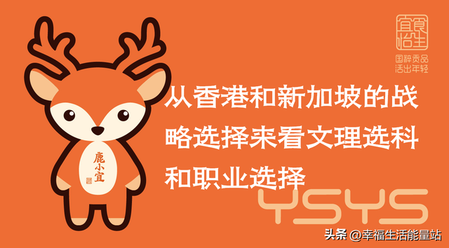 从香港和新加坡的战略选择来看文理选科和职业选择