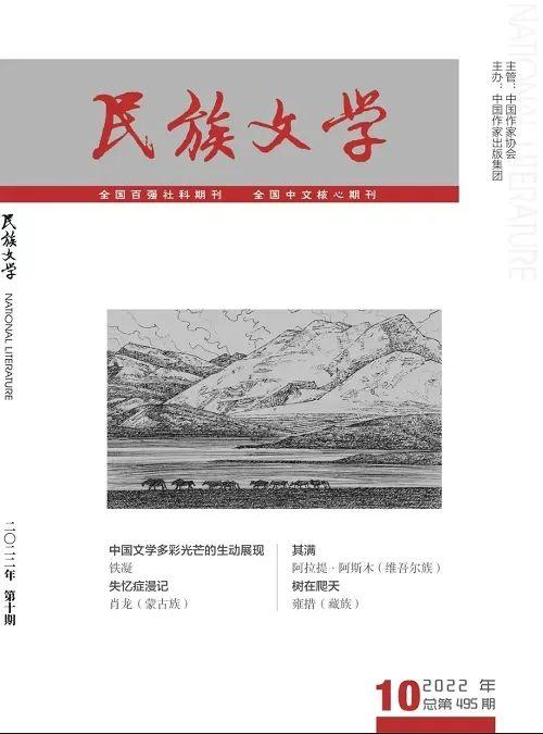 2022年10月全国文学期刊目录盘点