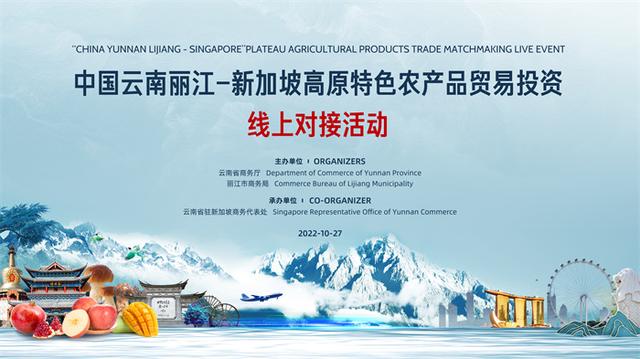 「原创」丽江高原特色农产品“线上”走进新加坡