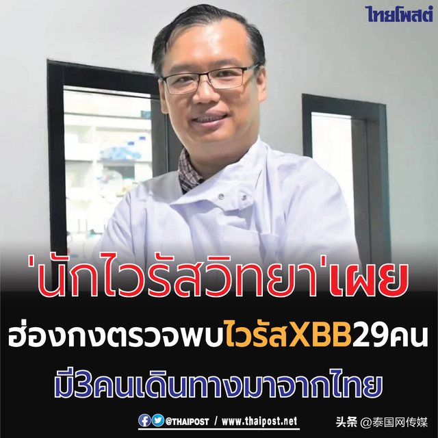 泰国专家：香港发现多例XBB毒株确诊 有3人自泰入境