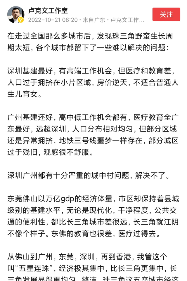 长三角吸引力不如珠三角，城中村成就珠三角的重要竞争力