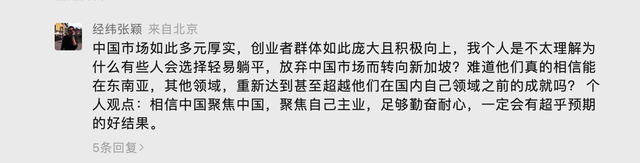 经纬张颖：中国市场如此多元厚实，不理解为什么有些人转向新加坡