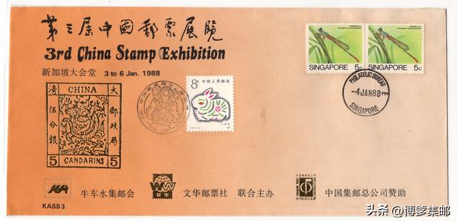 1988年新加坡第三届中国邮票展览