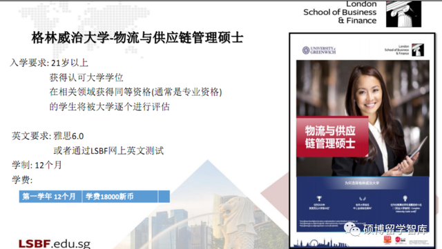 英国格林威治大学&LSBF本硕项目（专升硕+英语内测）